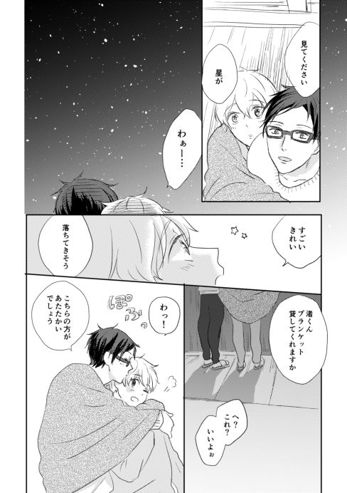 [LULIO (Maiji)] MakoHaru Doujinshi-tou Web Sairoku (Free!) page 8 full