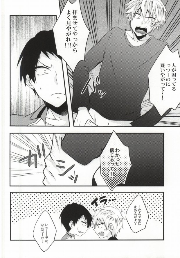 (SUPER23) [Mizutama (Saari)] Futanari-san (Kuroko no Basuke) page 6 full