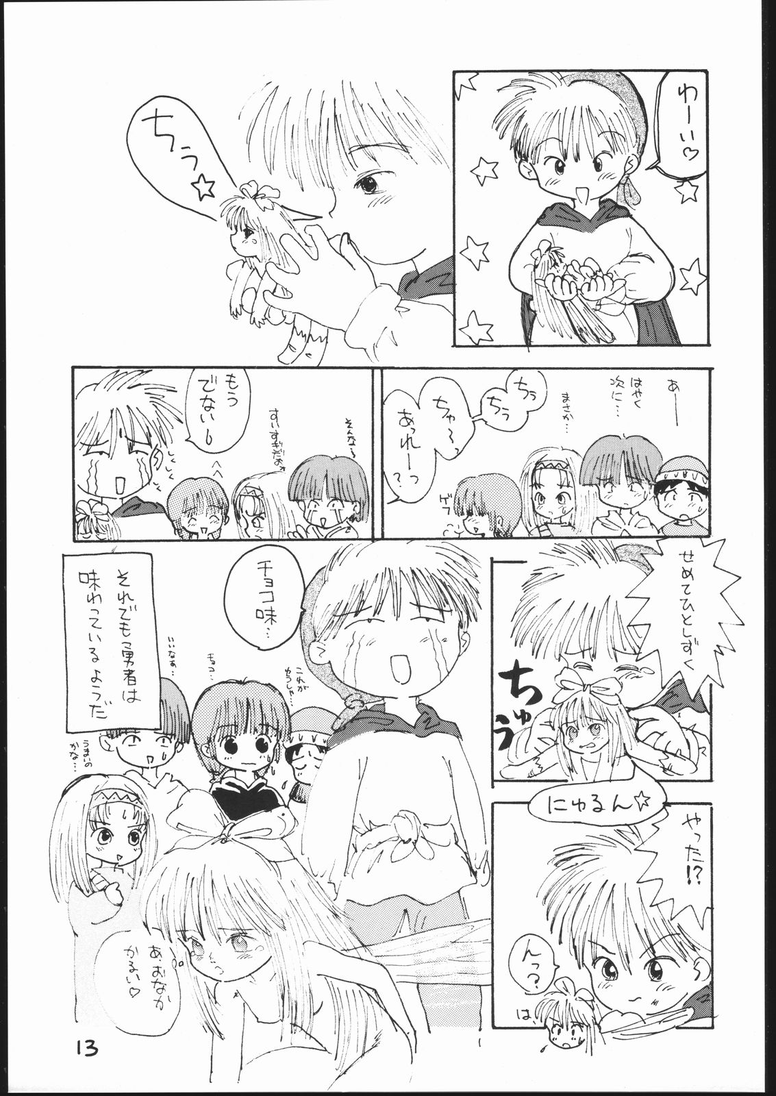 (C53) [Sanketsushuu (Sanzui)] Guru Guru Book (Mahoujin Guru Guru) page 12 full