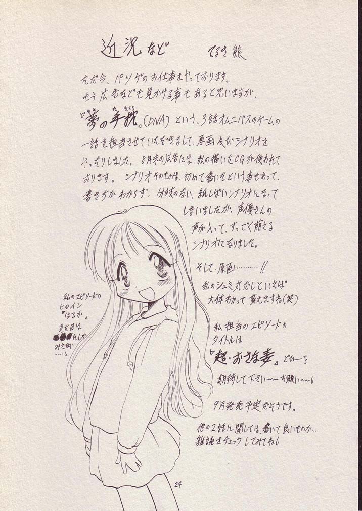 (C56) [P.A. Project (Teruki Kuma)] Play room for... Vol. 1 (Ojamajo Doremi, 10 Carat Torte!) page 23 full