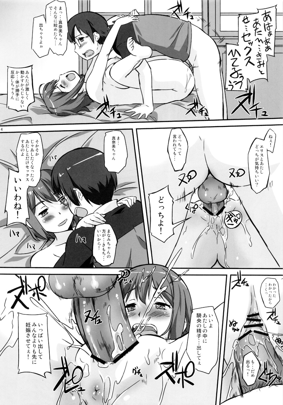 (C80) [G-power! (Gody)] Asoko de Ikuyo! 2 ~Futari no Tenshi chin~ (Asobi ni Iku yo!) page 13 full