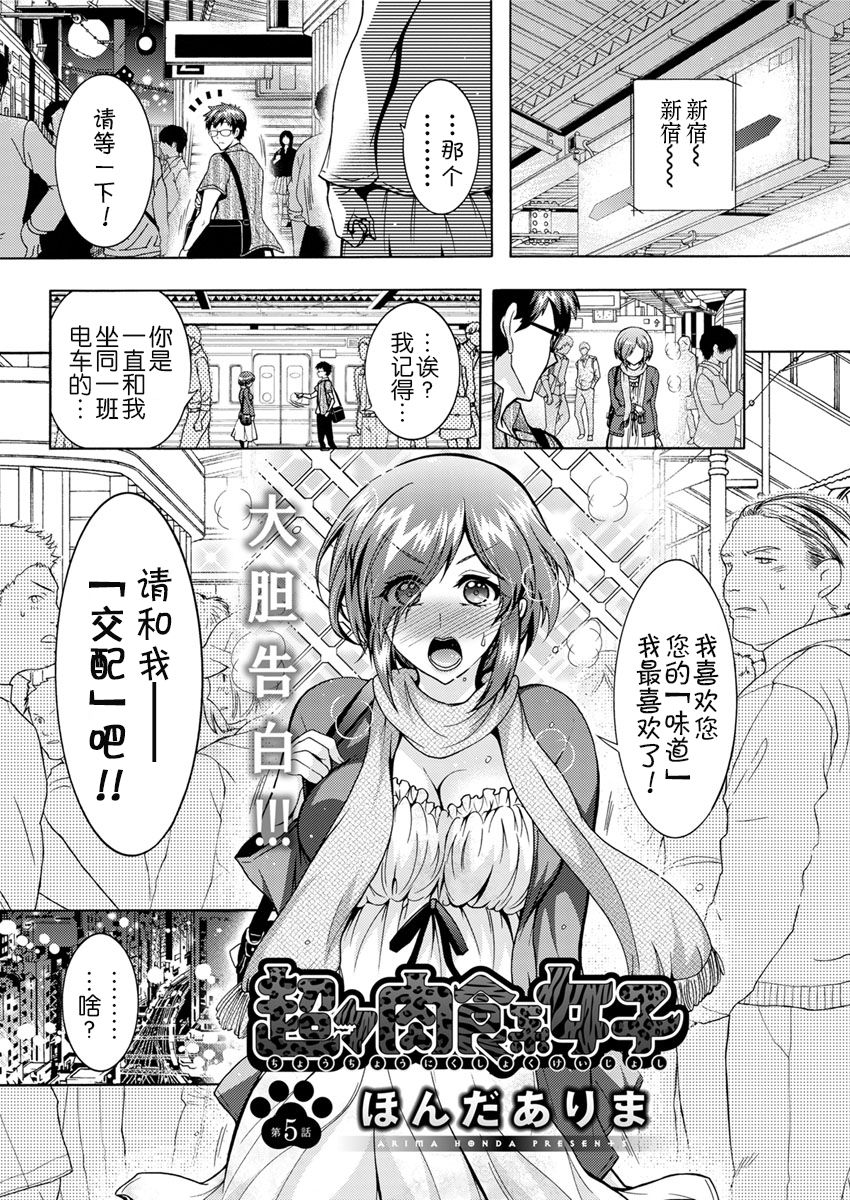 [Honda Arima] Chouchou Nikushokukei Joshi Ch. 1-5 [Chinese] [Kirin个人汉化] [Digital] page 81 full