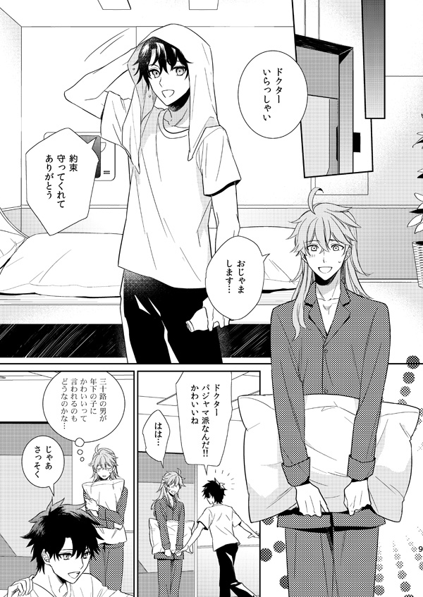 [Daidaidou (Takumiko)] 10 Sai Ijou Toshishita no Chaldea Master ni Naze ka Mainichi Iiyorareteiru (Fate/Grand Order) [Digital] page 7 full