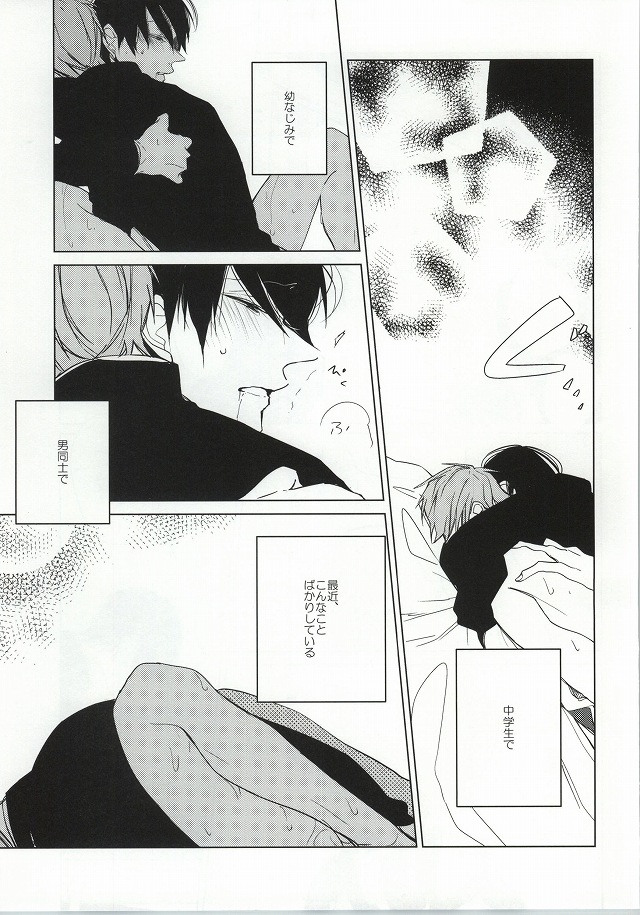 ×学生2 (Free!) page 4 full