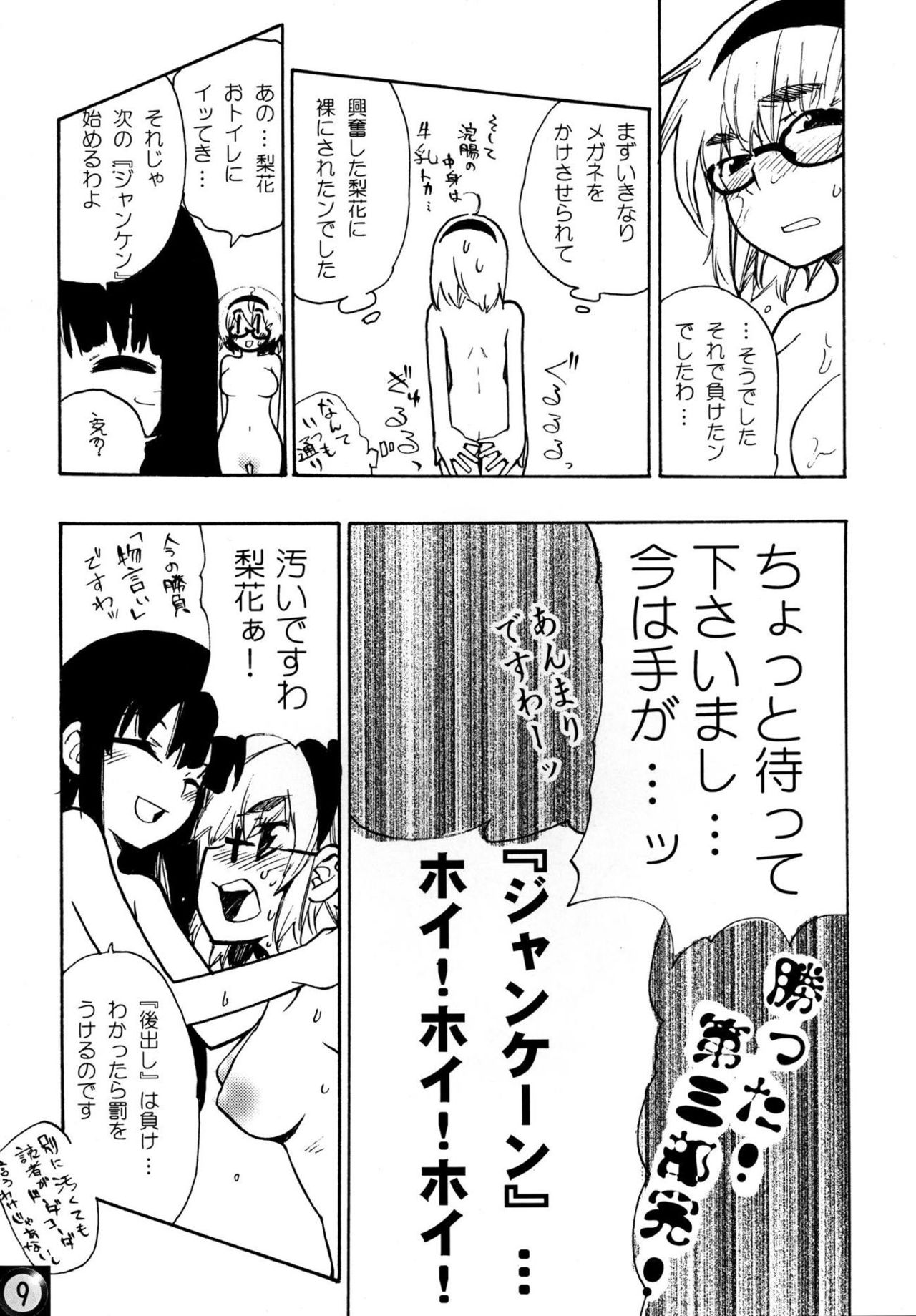 (SC40) [Yukikagerou, Cnm. Client (KANZUME, Yuzumi)] Ecchi ja Nai to Ikenai to Omoimasu!! (Higurashi no Naku Koro ni) page 8 full