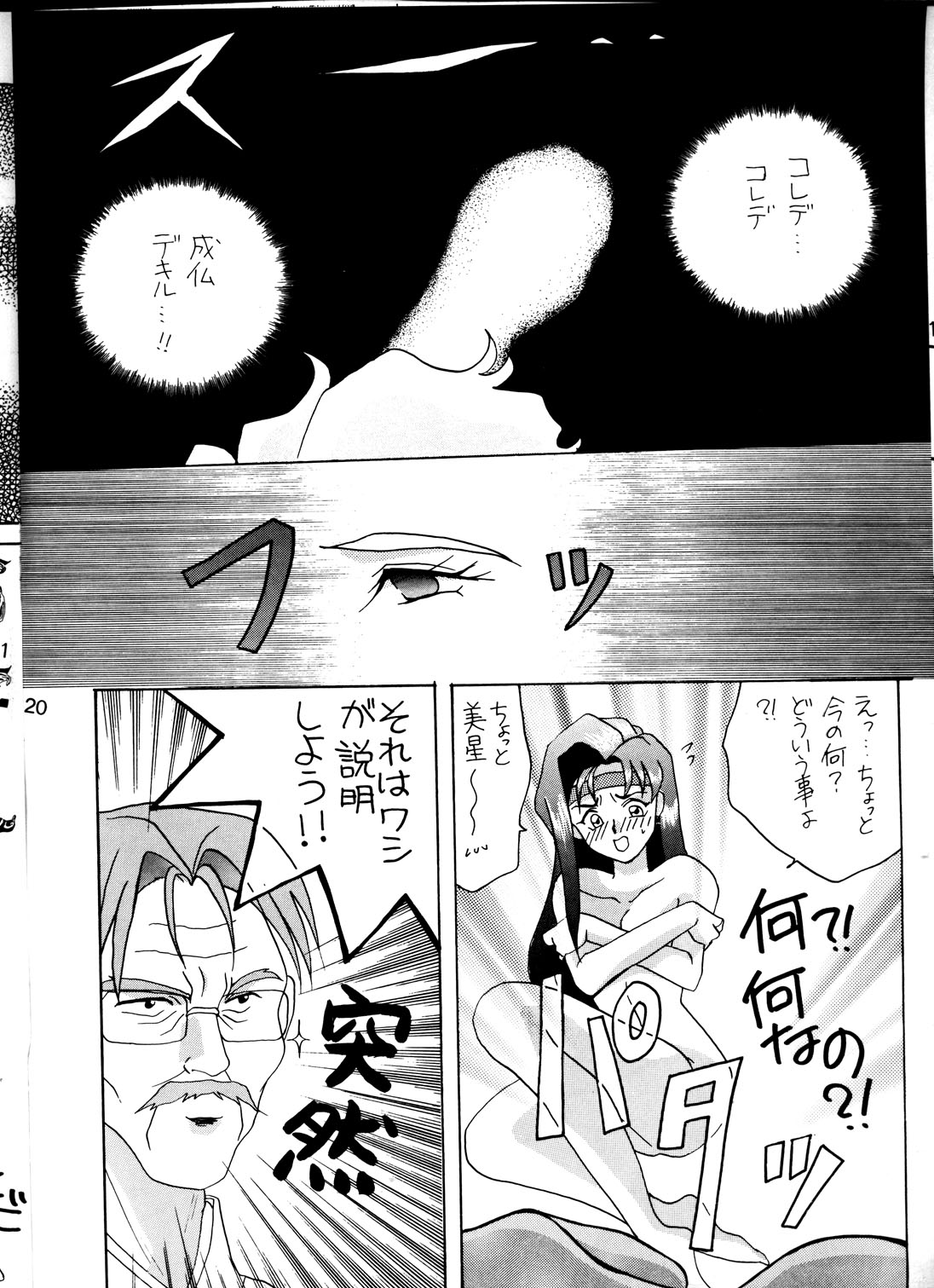 (C48) [Oono Satoshi] Goiken Muyou! (Tenchi Muyou!) page 19 full