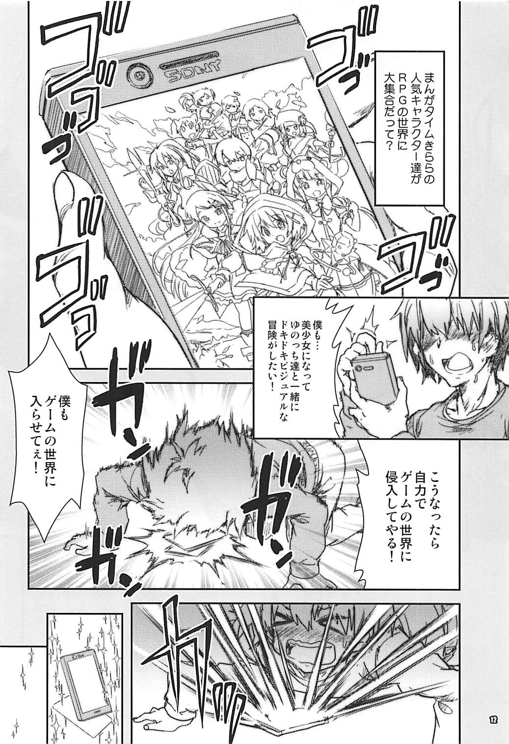 (COMIC1☆13) [Magic Private Eye (Mitsuki Mantarou)] Kirara Sector Zone (Kirara Fantasia) page 11 full