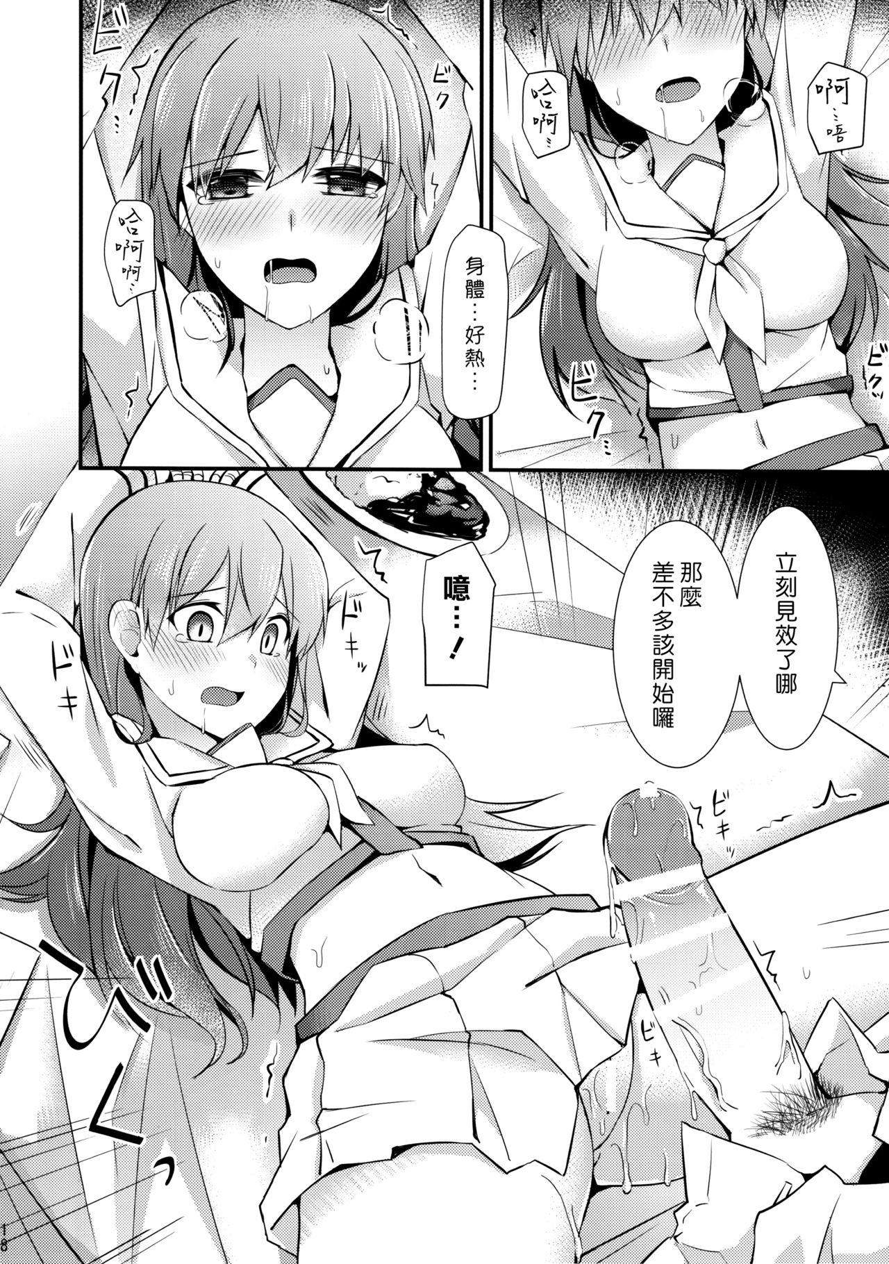(FF26) [Rayzhai (Rayze)] Ooi no Tokusei Curry | 大井的特製咖喱 (Kantai Collection -KanColle-) [Chinese] [漢化組漢化組] page 20 full