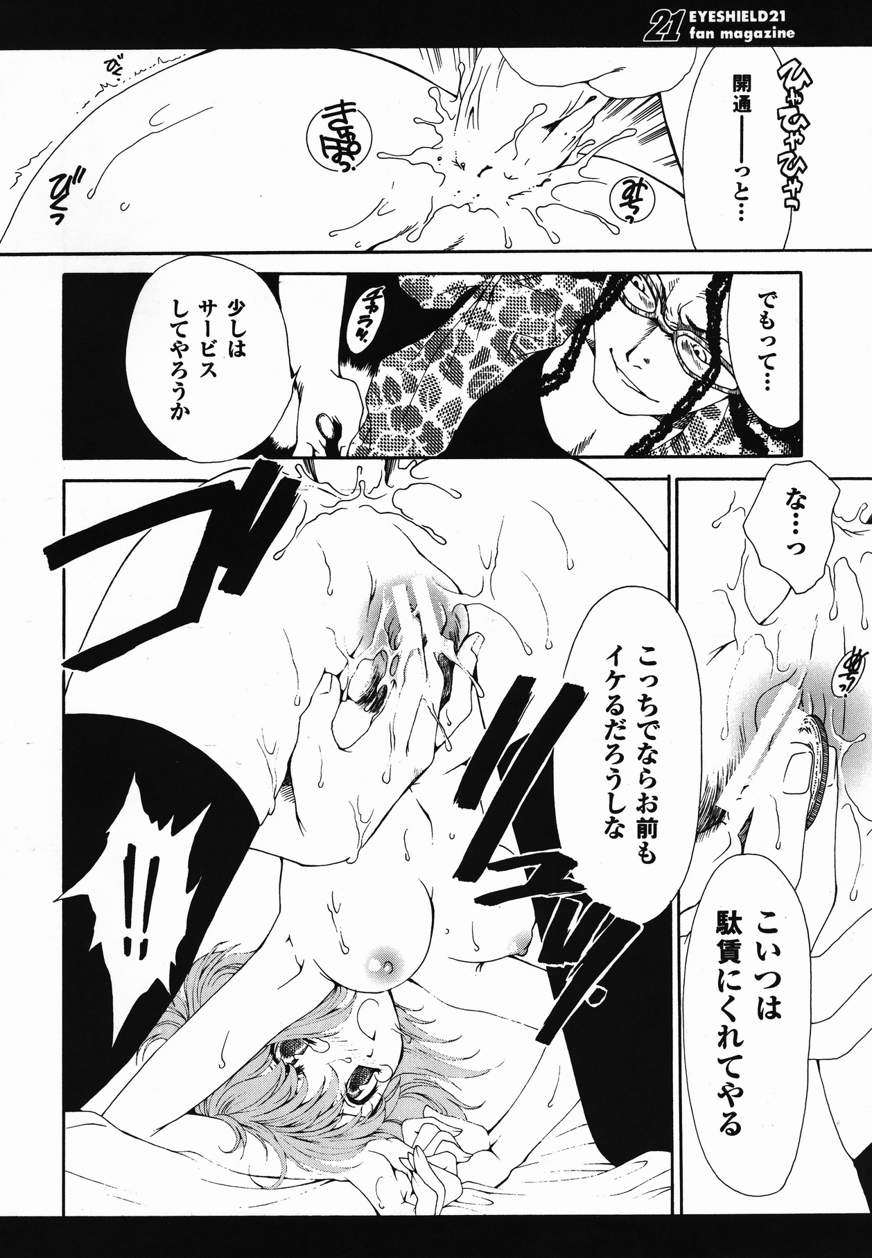 (C68) [Emode (Sanada Rin)] 21 (Eyeshield 21) page 15 full