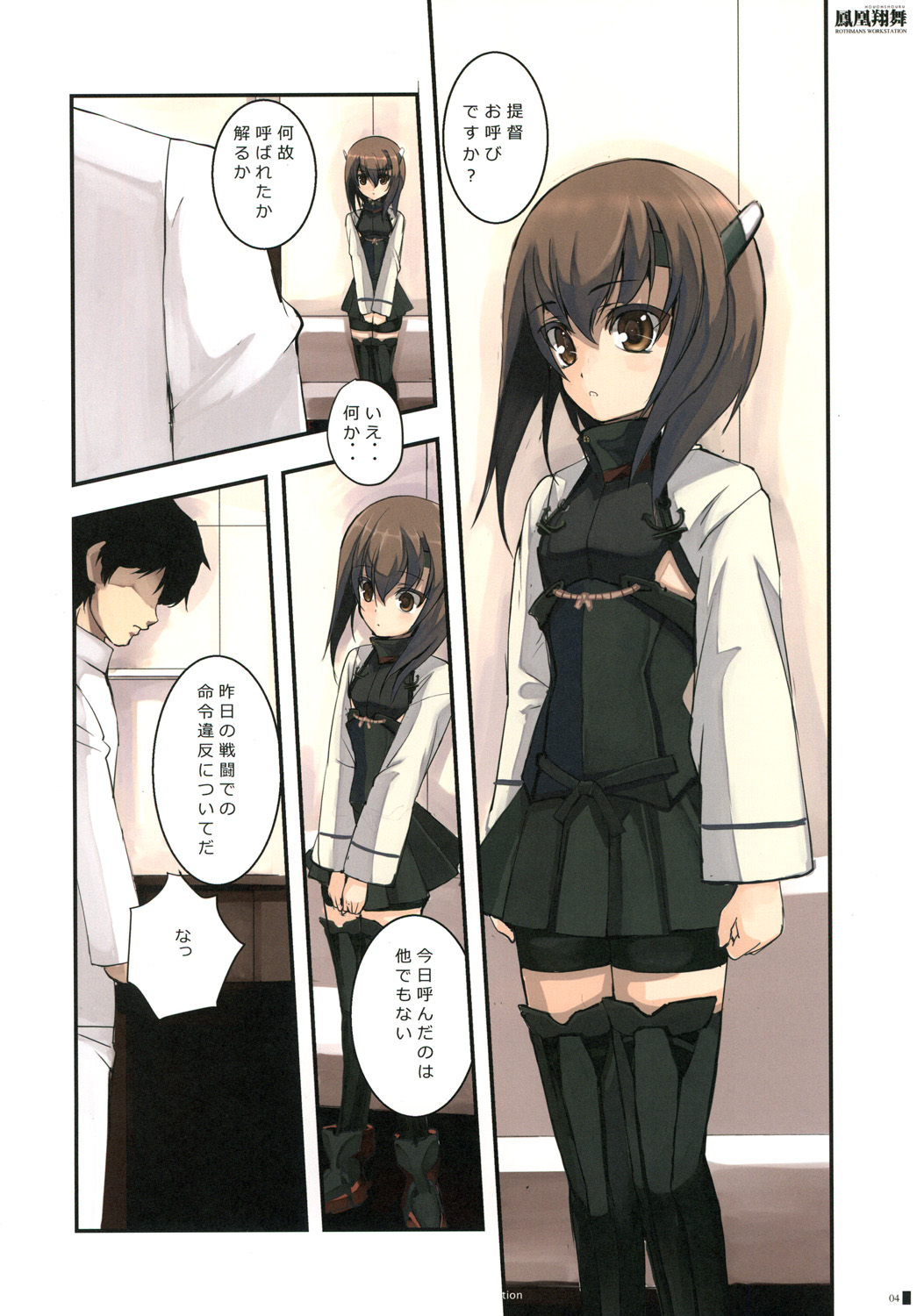 [R-WORKS (Roshuu Takehiro)] Houohshoubu (Kantai Collection -KanColle-) [Digital] page 3 full
