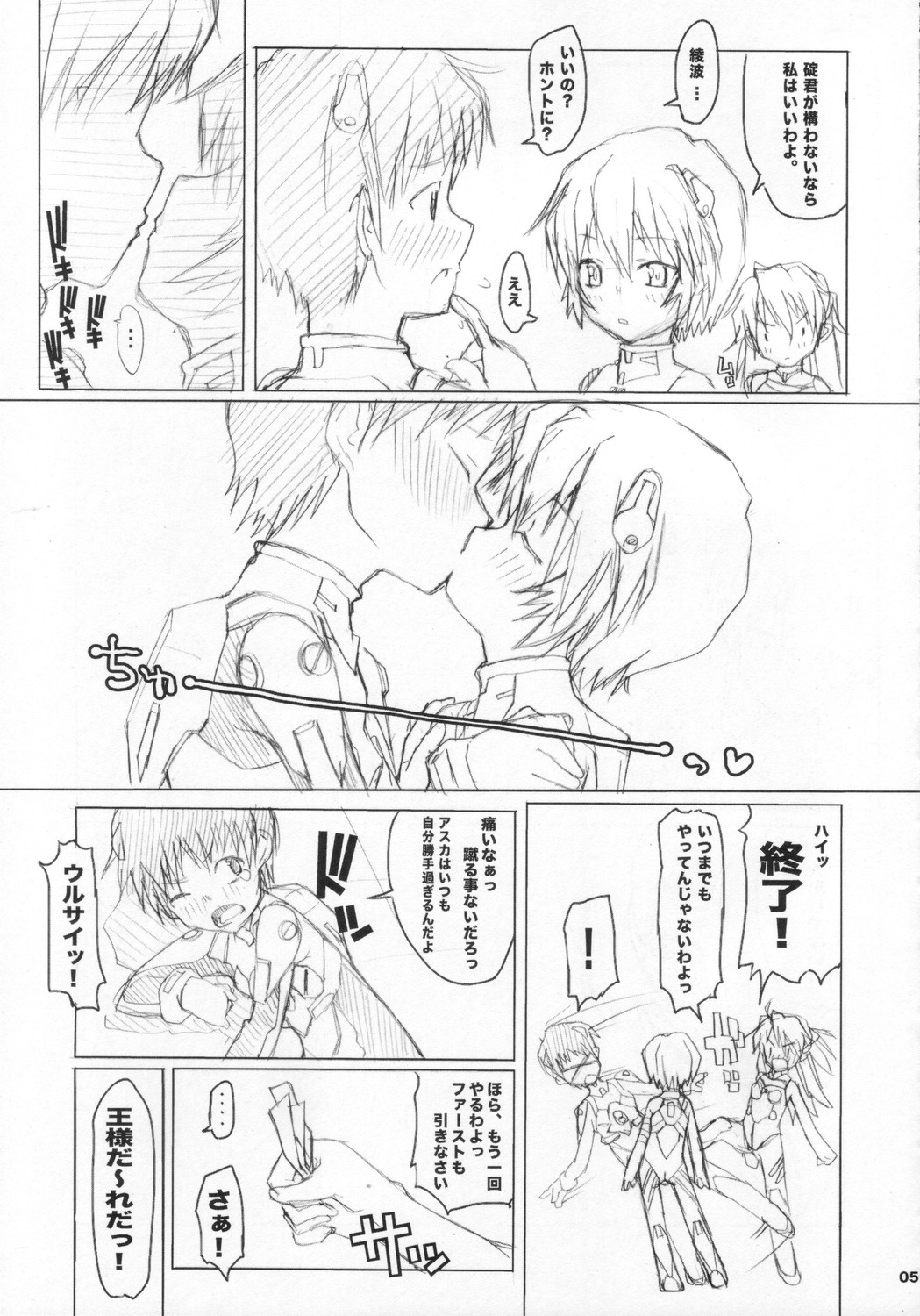 (C71) [SPINERGY (Asaki Takayuki, Amagi Yuuru)] EVA BON (Neon Genesis Evangelion) page 4 full