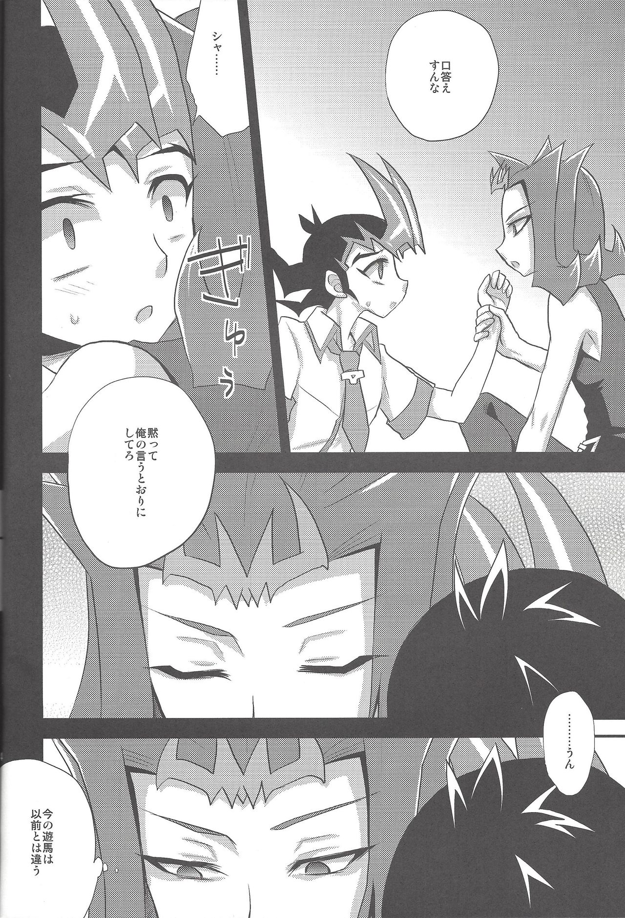 (SPARK7) [HEATWAVE (Yuuhi)] -monopolize- (Yu-Gi-Oh! Zexal) page 13 full