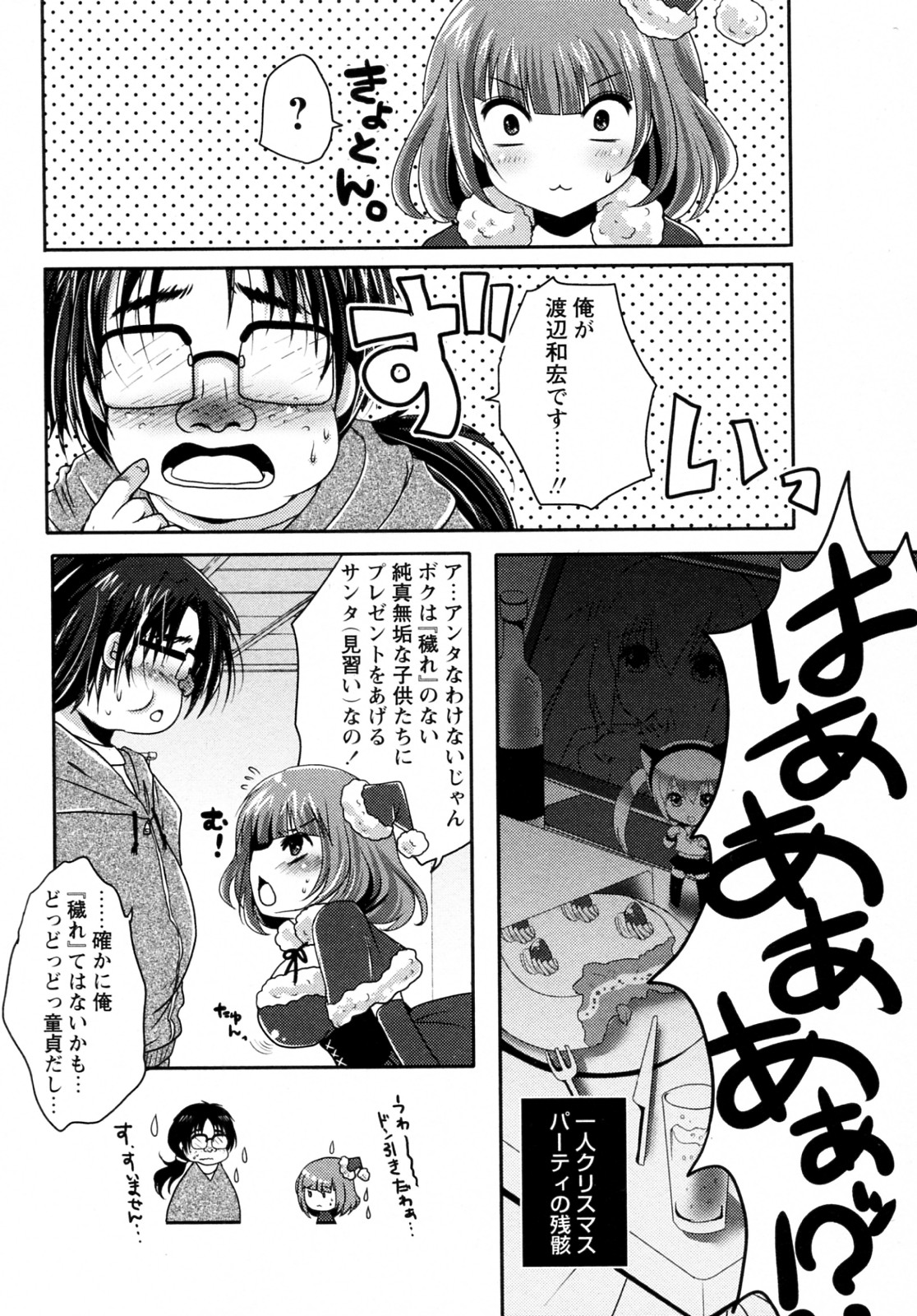 [Usubeni Sakurako] Minarai Santa ga Yattekita! (COMIC Masyo 2012-02) page 4 full