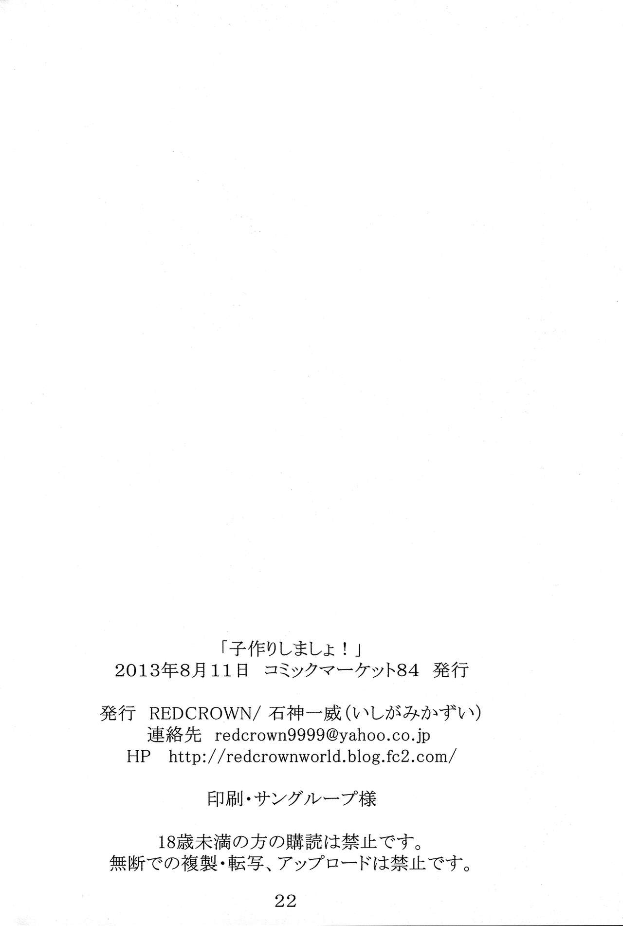 (C84) [RED CROWN (Ishigami Kazui)] Kozukuri Shimasho! (Infinite Stratos) page 21 full
