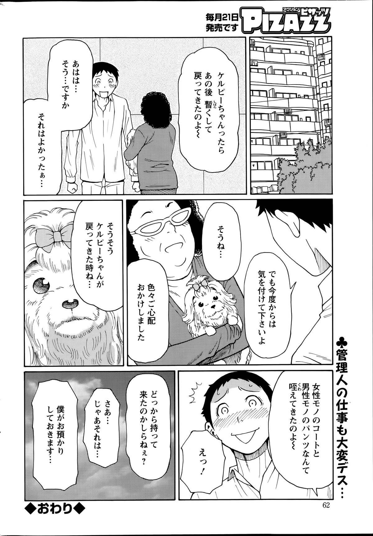 [Takasugi Kou] Madam Palace Ch.1-4 page 76 full