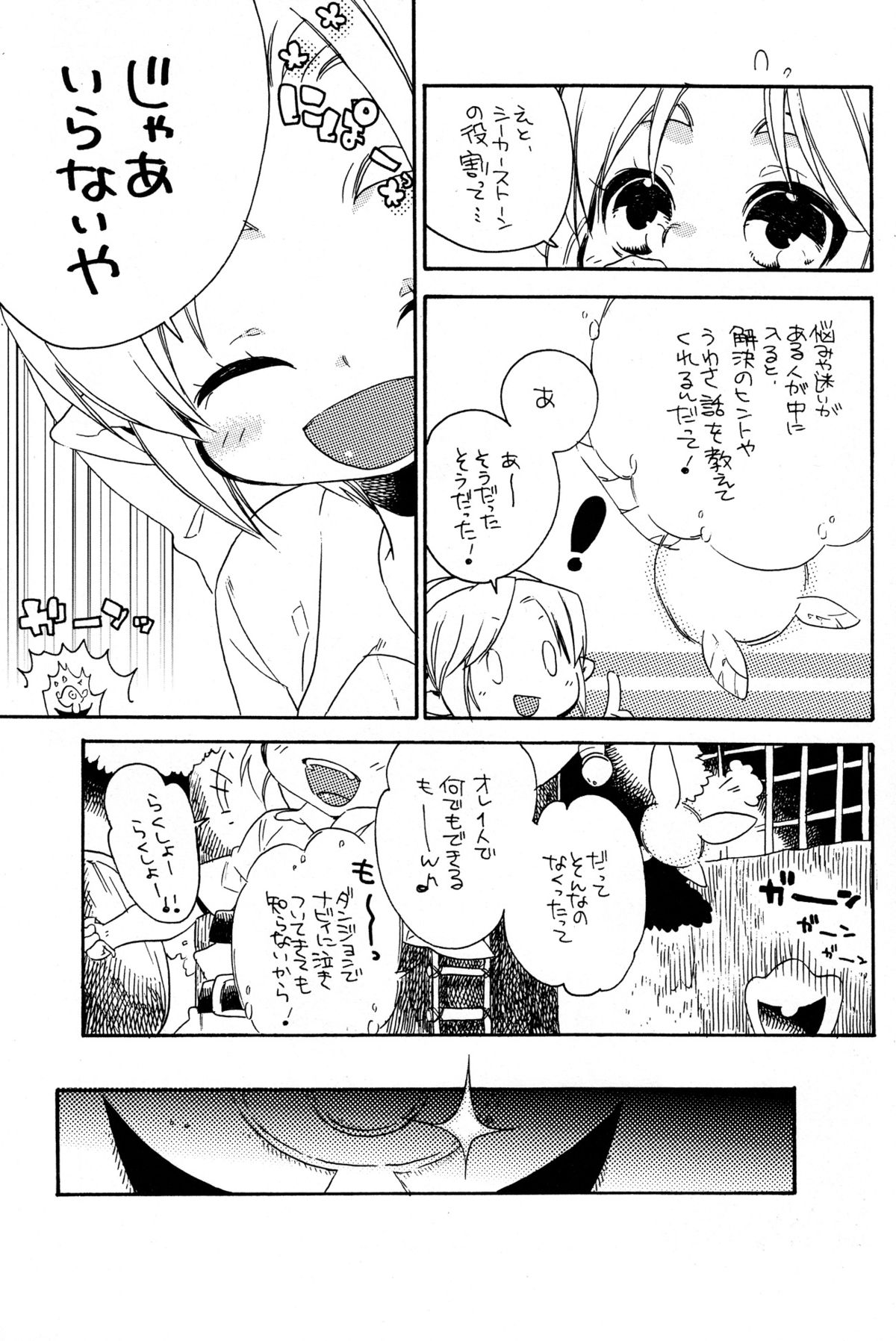 (Shota Scratch 18) [Usamimi Zukin (Kosuzu)] Himitsu No Naisho (The Legend of Zelda) page 5 full