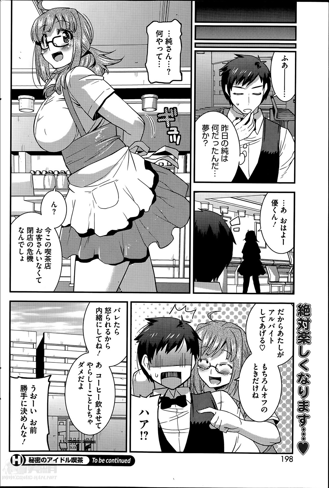 [Utamaro] Himitsu no Idol Kissa - Secret Idol Cafe Ch. 1-8 page 16 full