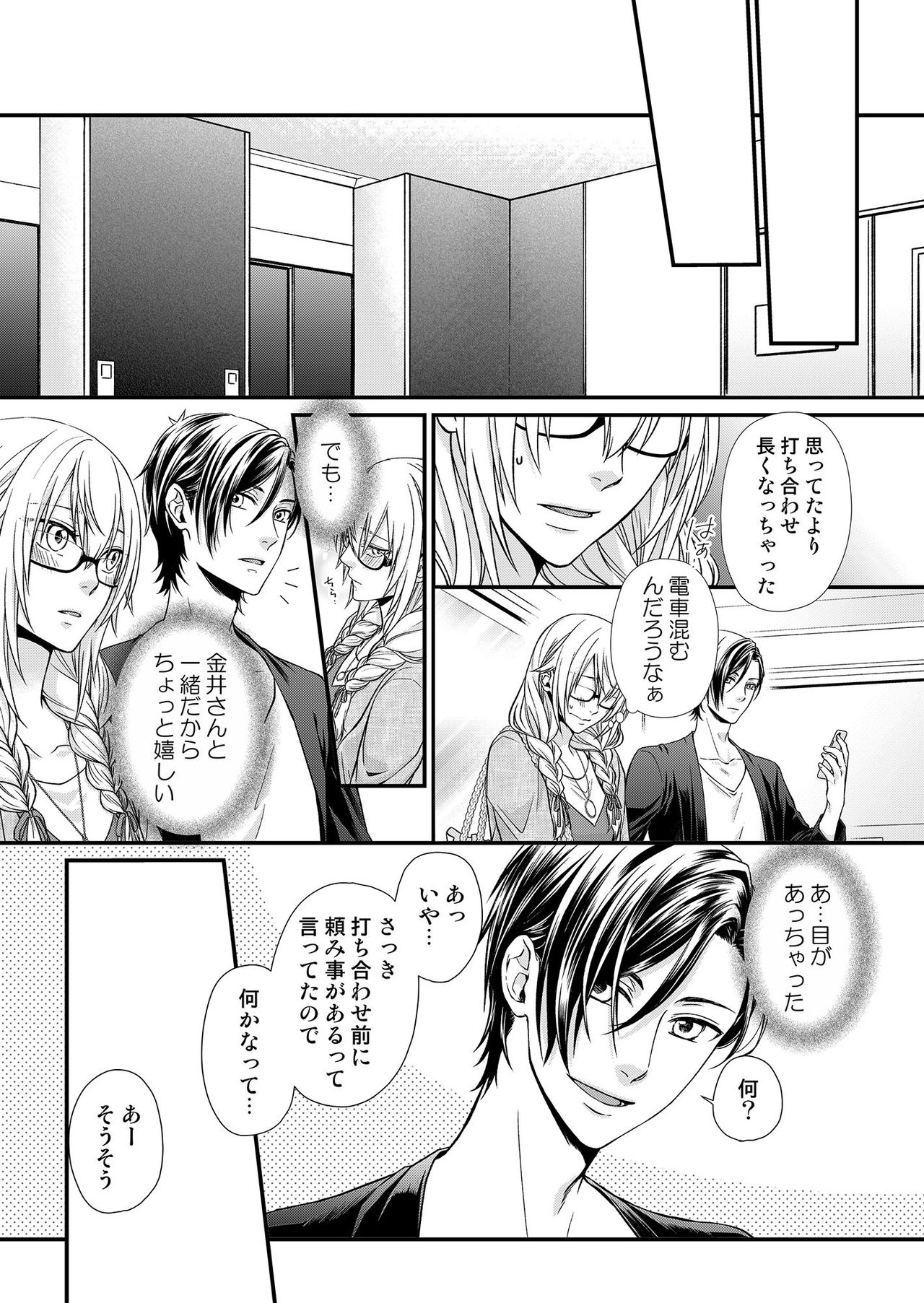 [灯彩花] その素顔は俺だけのもの 第1-6話 page 44 full