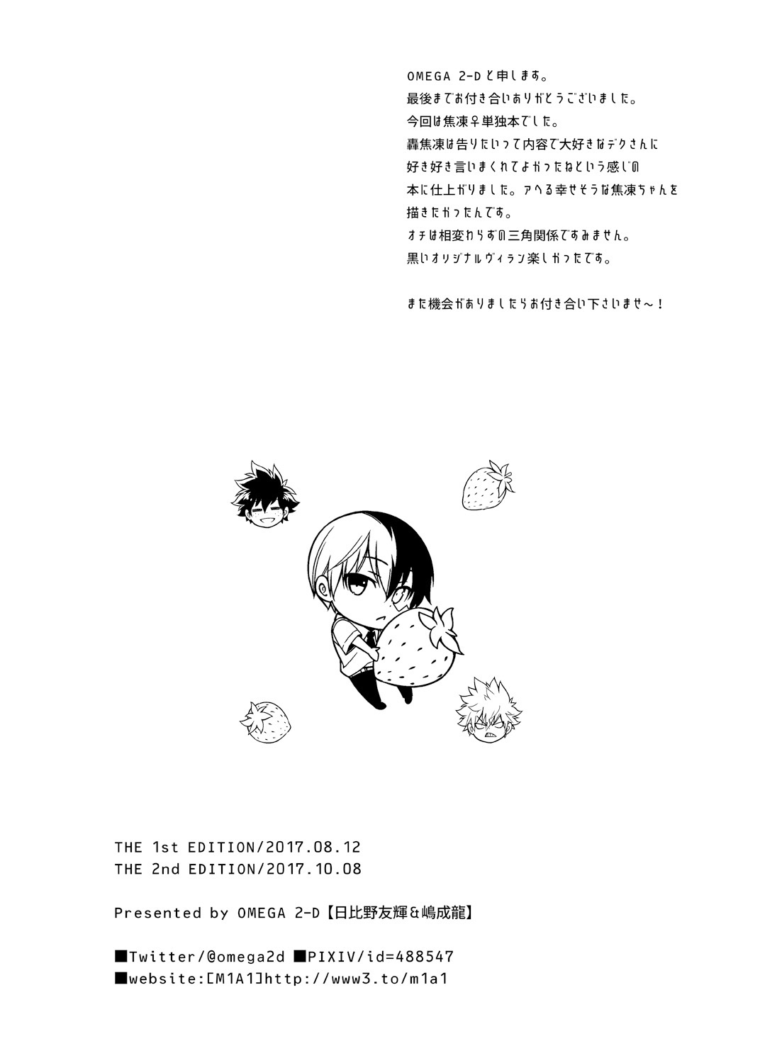 [OMEGA 2-D (Hibino Tomoki, Shima Seiryuu)] Koisuru Hyouketsu Girl (Boku no Hero Academia) [Digital] page 25 full