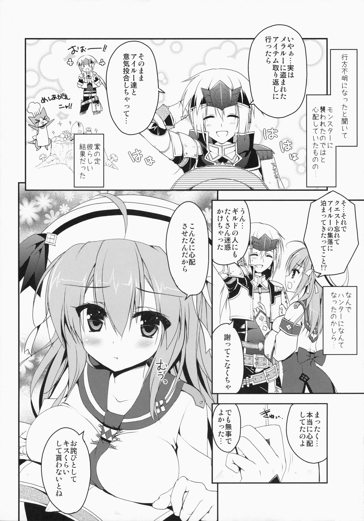 (C87) [Ryuknigthia (Kiduki Erika)] Hantakko 9 (Monster Hunter) page 5 full