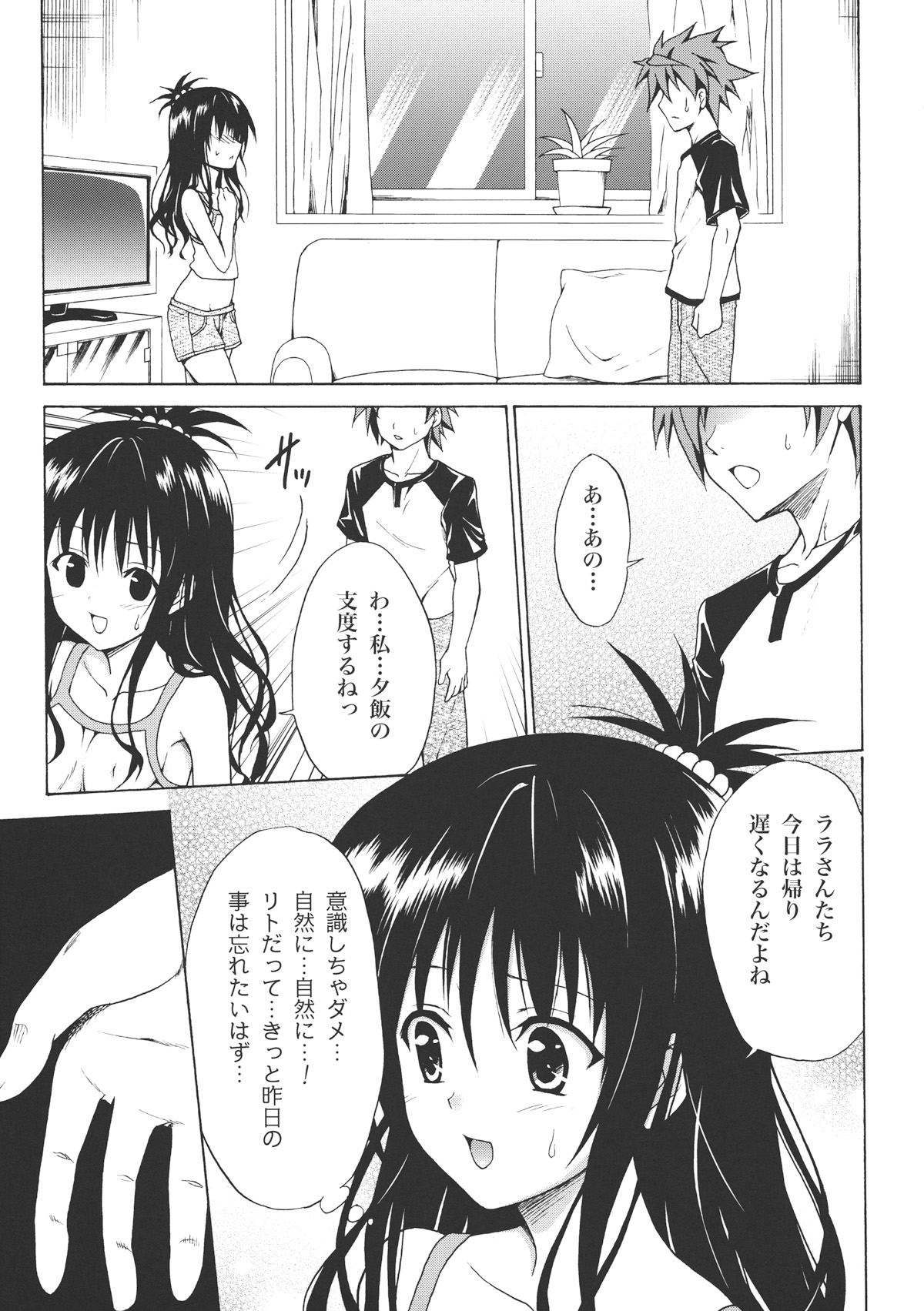 (C80) [TORA MACHINE (Kasukabe Taro)] Kindan no Mikan Vol. 1 (To LOVE-Ru) page 16 full