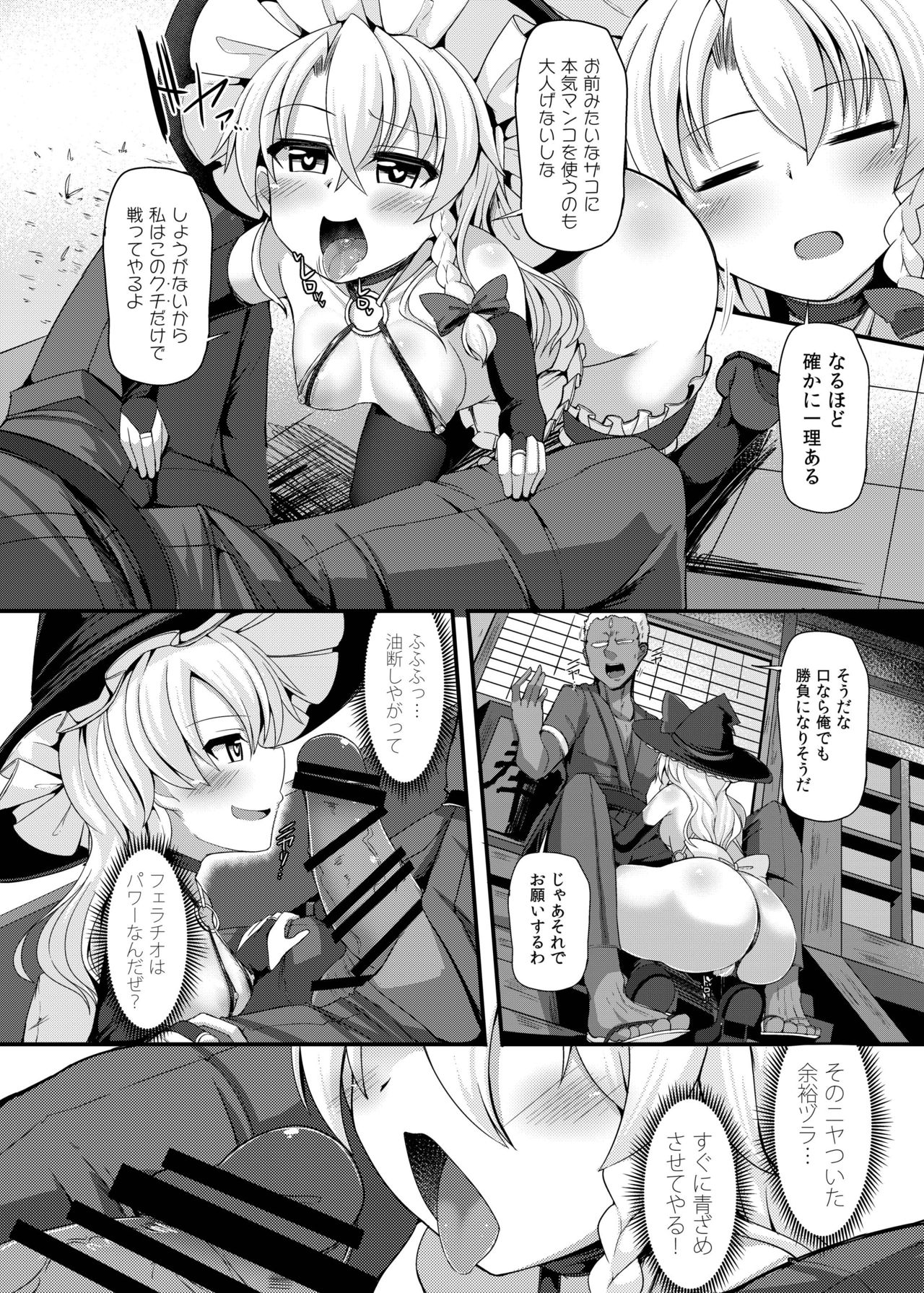 [Imomaru. (Kenpi)] Haiboku Saiin -Kirisame Marisa Hen- (Touhou Project) [Digital] page 10 full