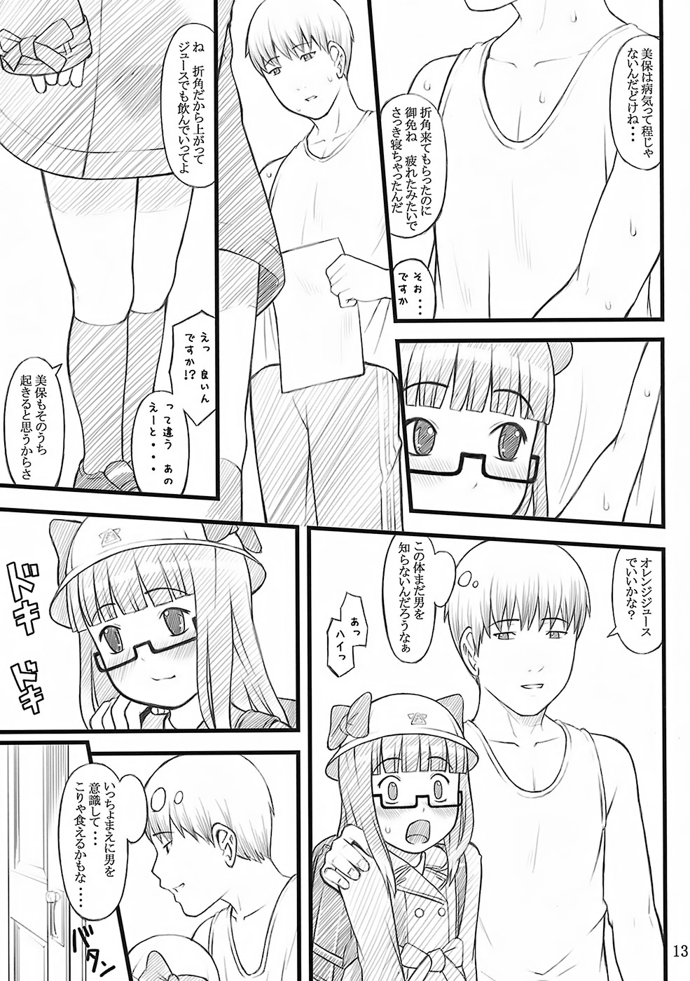[Akatama (Sakurafubuki Nel)] 07 winter page 13 full