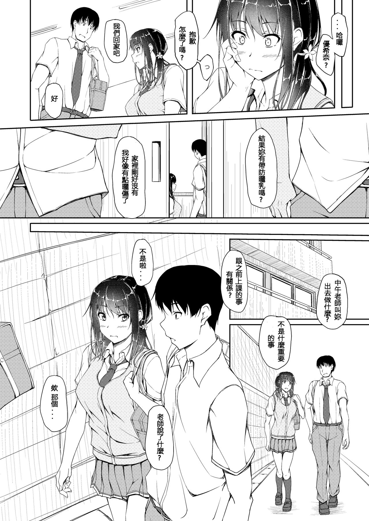 [shakestyle (ShAKe)] Tachibana Yukina Enkou Nisshi 4 Kare ga Shiranai Hontou no Watashi... [Chinese] [Digital] page 10 full