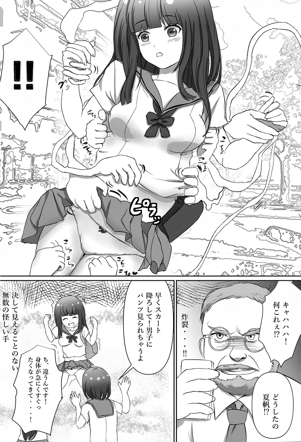 [Yammaruma] Tensai Kagakusha Tick Ling Hakase no Toumei Kusuguri jikken page 9 full