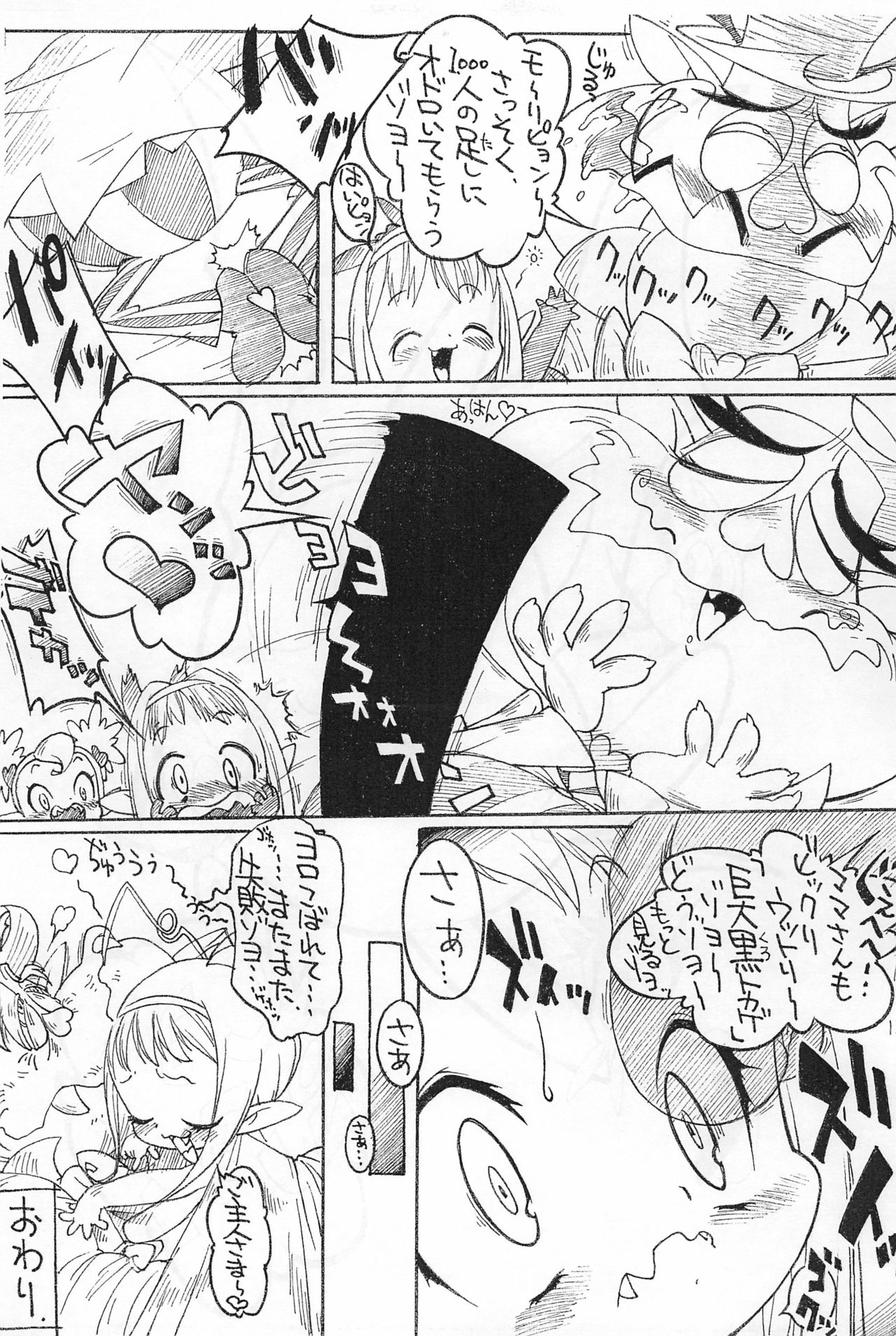 (CR30) [Zero Calorie (Medaka Kenichi)] Rakugaki no Moto 6 (Vampiyan Kids) page 7 full