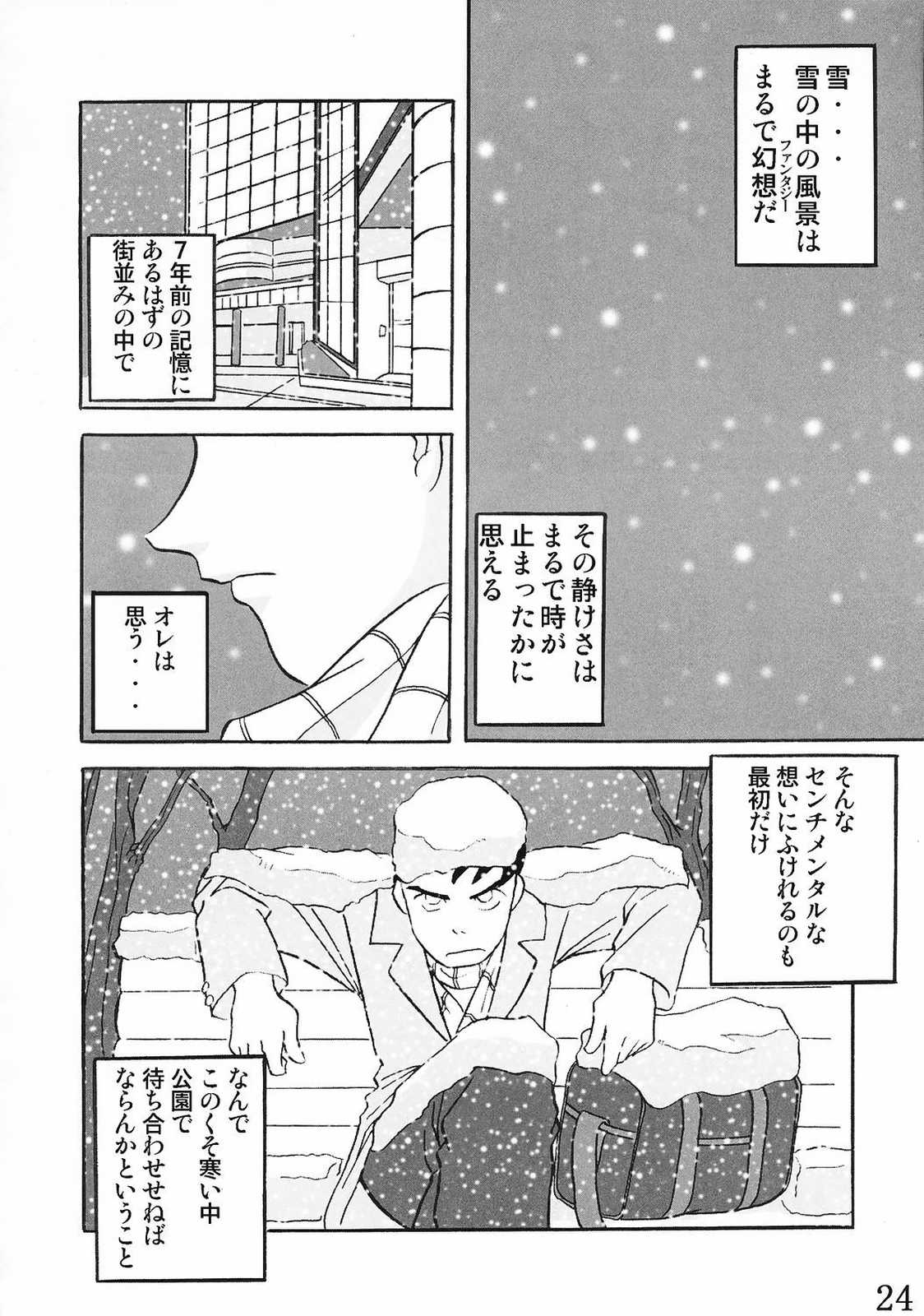 (SC15) [Circle Passage (Nagatsuki Yotsuka, Jinke Utoka)] Little Fragments (Kanon) page 23 full