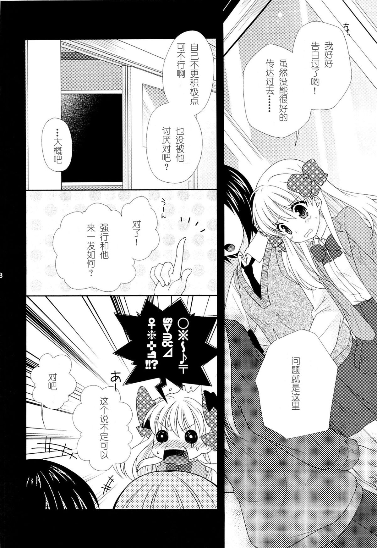 (Bessatsu Love Romance) [mg. (Yumegi)] Nozaki-kun, Watashi ni Tetsudaeru koto, Aru? (Gekkan Shoujo Nozaki-kun) [Chinese] [喜迎离婚汉化组] page 7 full