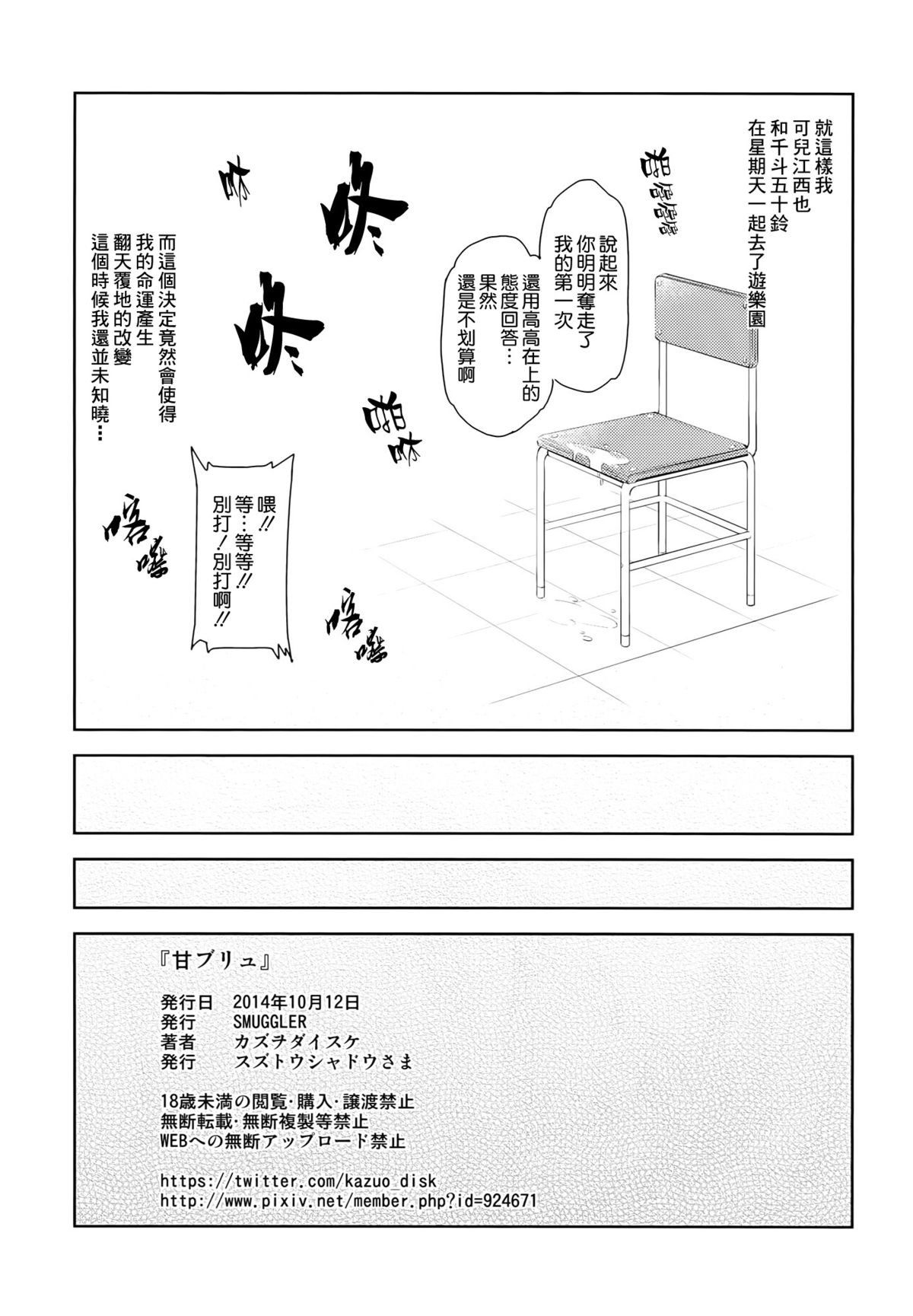 [SMUGGLER (Kazuwo Daisuke)] Ama Brew (Amagi Brilliant Park) [Chinese] [空気系☆漢化] page 21 full