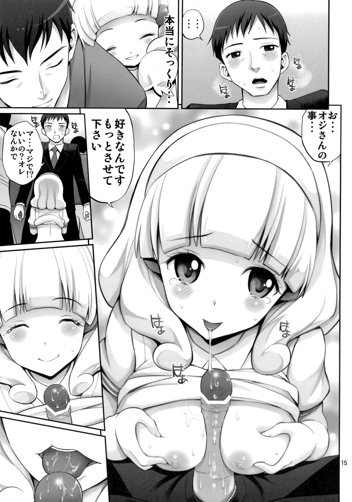 (C82) [Popochichi (Yahiro Pochi)] Yayoi-chan no Densha de Lovematio (Smile Precure!) page 14 full