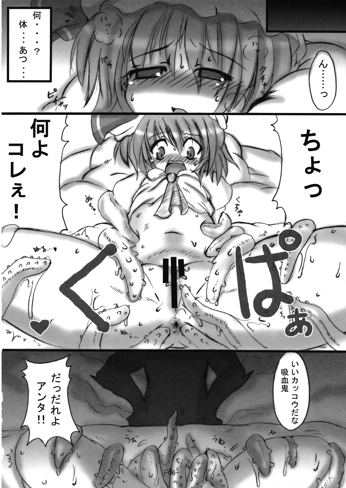 (Reitaisai 5) [MegaSoundOrchestra, super:nova (Sanwaribiki, Yukimachi Tounosuke)] Servile Scarlet (Touhou Project) page 6 full