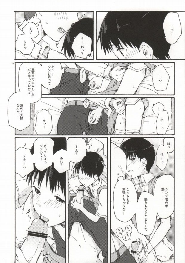 (HaruCC18) [Caramel Macchiato (Isobe Maki)] Tonikaku Shinji-kun Yabai (Neon Genesis Evangelion) page 8 full