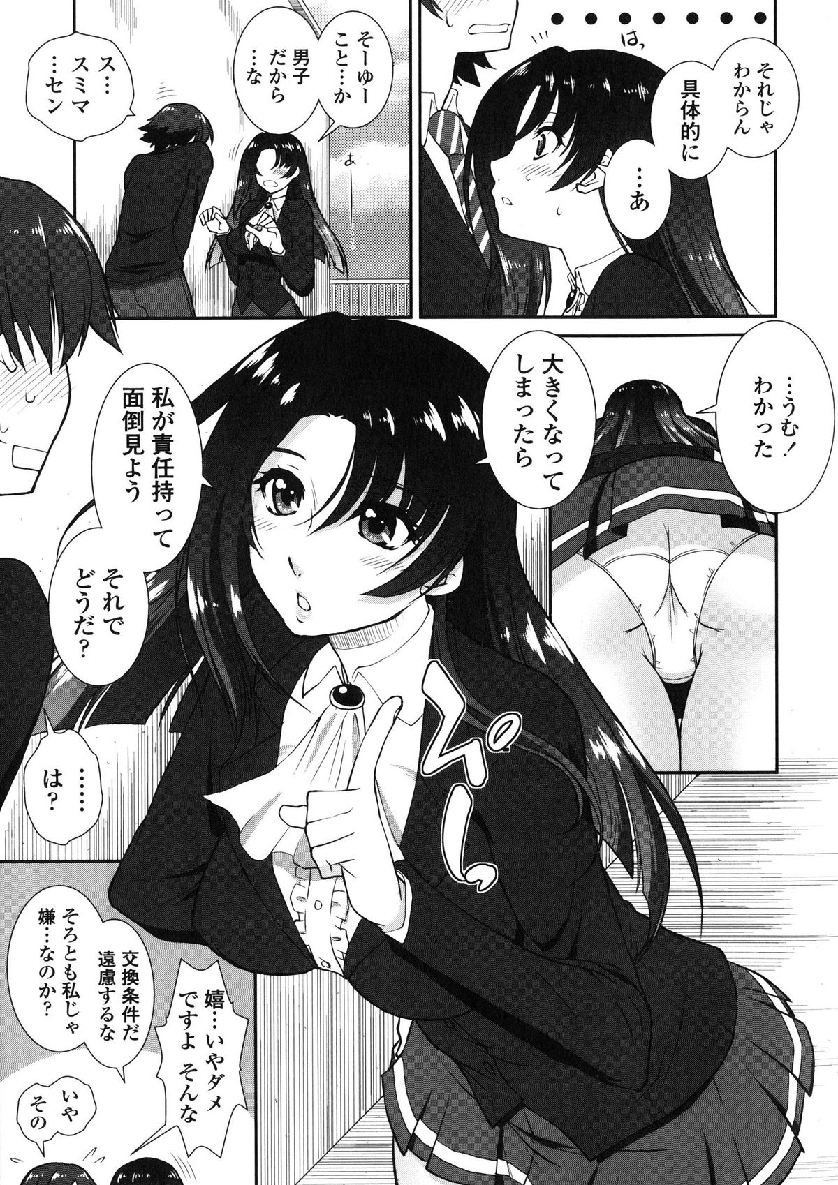 [Mita Kurumi] Yokujou Switch - Kimi no Nioi de Mitasarete page 20 full