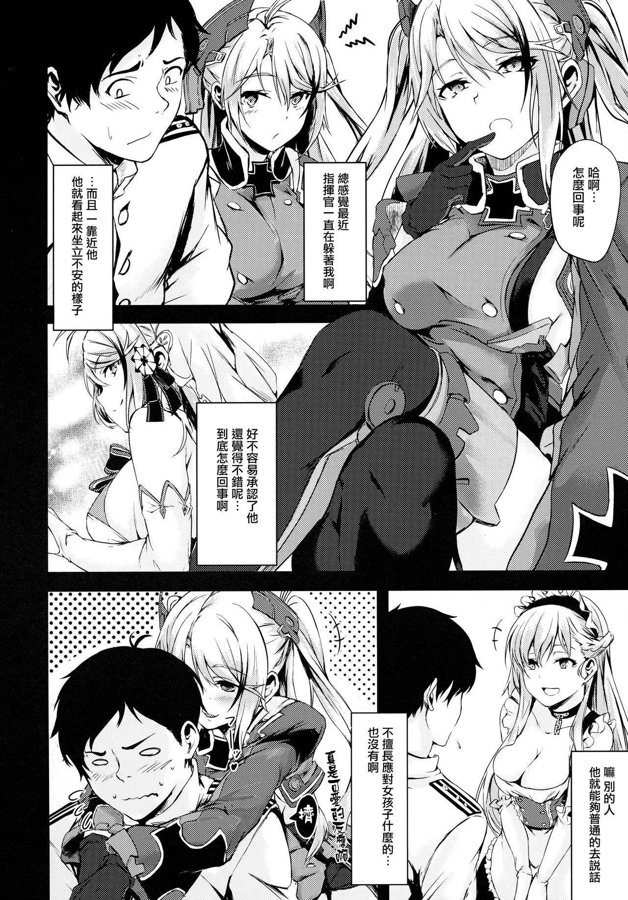 (C94) [Echizen Bugyousho (Aramaki Echizen)] Motto yo, Shikikan-sama. (Azur Lane) [Chinese] [无毒汉化组] page 4 full