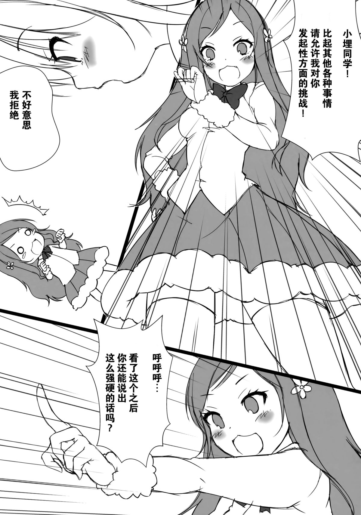 (C88) [Yu-Yu-Tei (Minakami Rinka)] Umaru to Onii-chan (Himouto! Umaru-chan) [Chinese] [脸肿汉化组] page 12 full