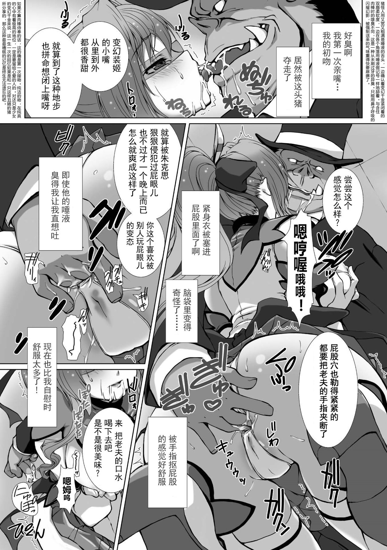 [Takahama Tarou] Hengen Souki Shine Mirage THE COMIC EPISODE 1-7 [Chinese] [退魔大叔个人汉化] page 55 full