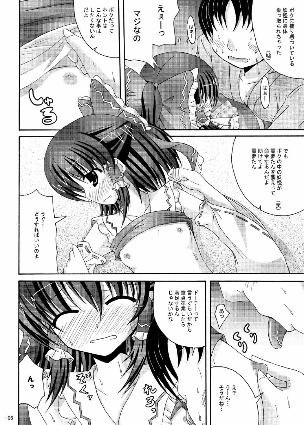 [DreamProject (Yumeno Shiya)] Ecchi na Jorei wa Hakurei Jinja e (Touhou Project) [Digital] page 5 full