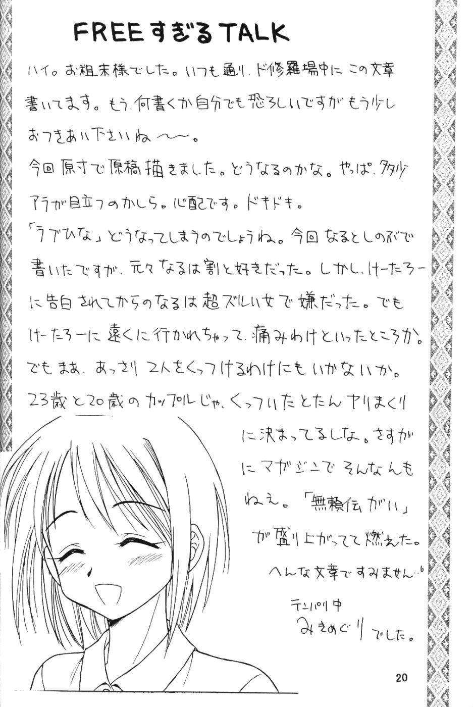 (C59) [Miki House (Miki Meguri, Miki Tonpi)] Lovely 4 (Love Hina) page 19 full