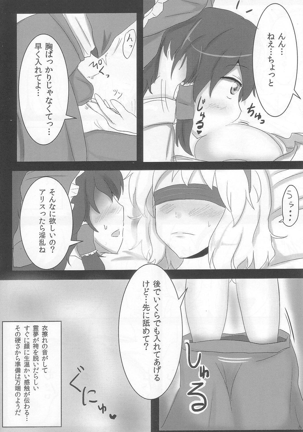 (Kouroumu 8) [Hakuginmokusei (Poshi)] Yoi Ko wo Tsukurou Kamae wa Back (Touhou Project) page 6 full