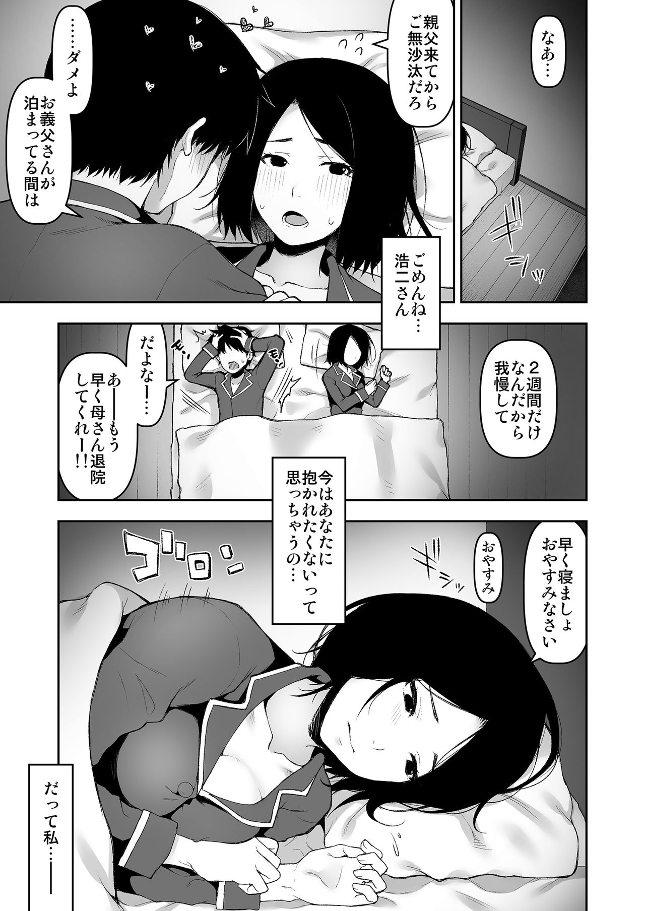 [Kohaneto (Touno Itsuki)] Gifu to Futarikiri no Yoru ni page 2 full