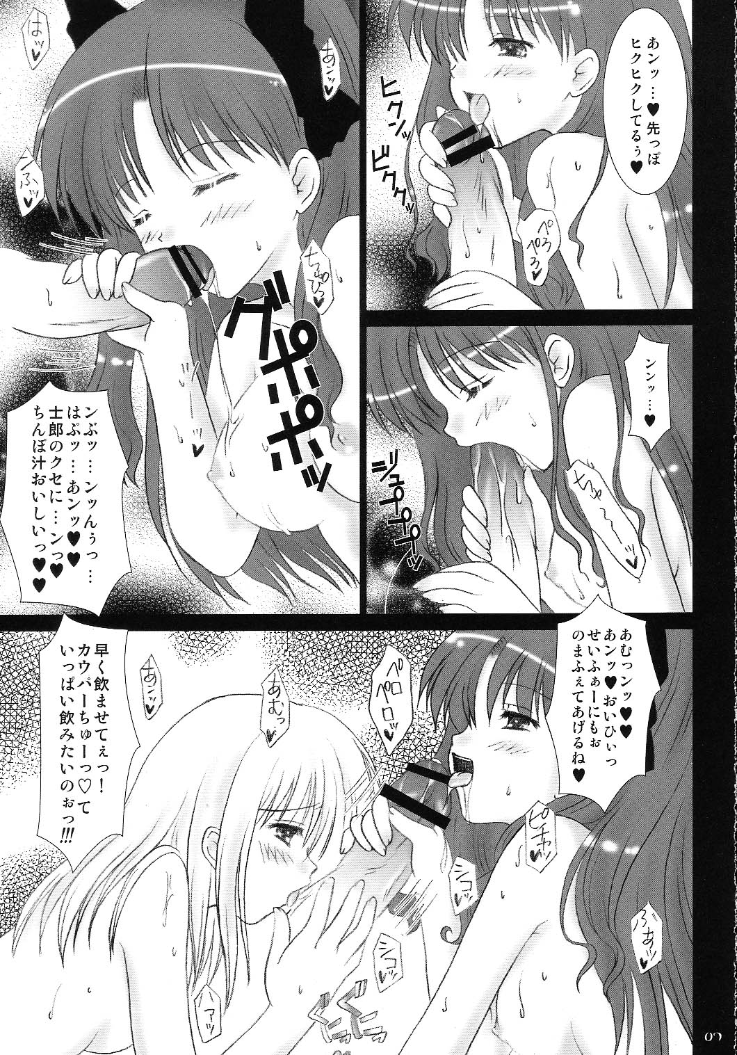 (SC23) [TAMASHII MAX (Nanami Ayane)] Inrin (Fate/stay night) page 6 full