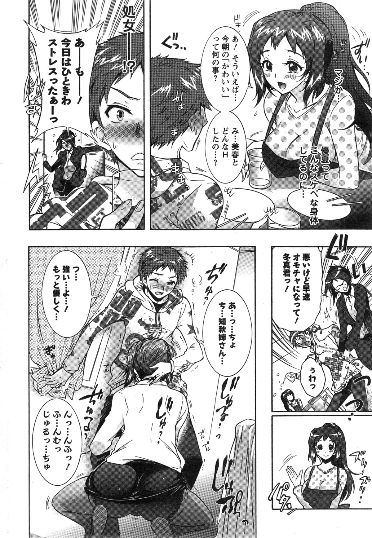 [Honda Arima] Sanshimai no Omocha - The Slave of Three Sisters Ch. 1-5 page 31 full
