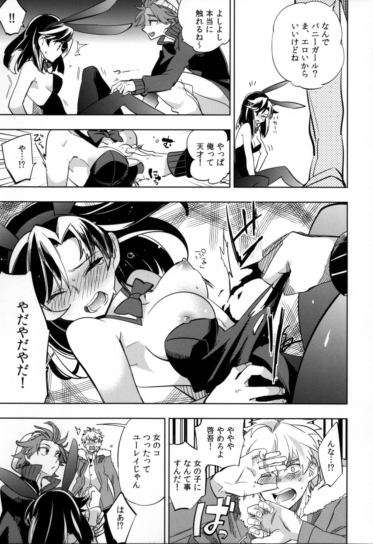 (COMITIA107) [goo-paaa (Ocha)] Yojo-han Bunny page 9 full