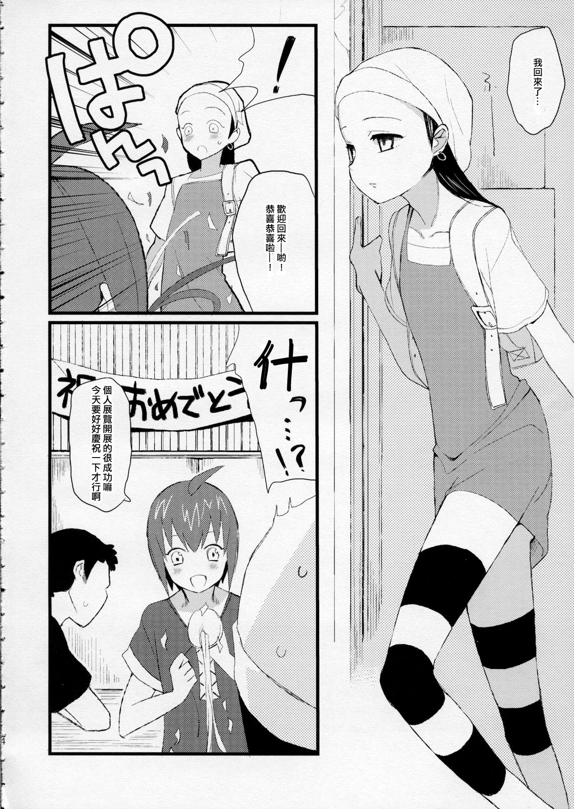 (C76) [abgrund (udk)] Taru Yume 5 (Narutaru) [Chinese] [刷牙子漢化] page 3 full