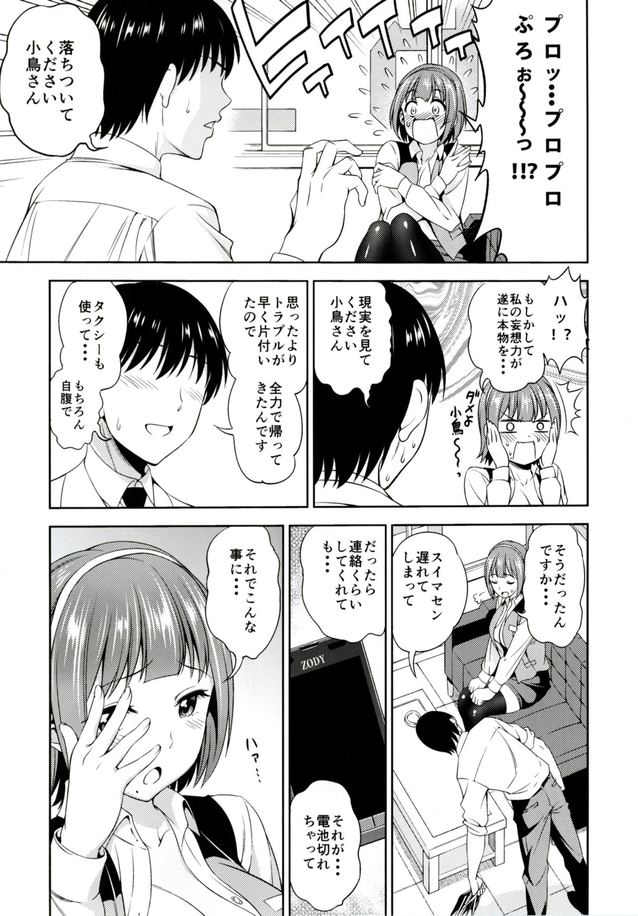 [Handsome Aniki (Asuhiro)] Hitori Jouzu to Yobanaide (THE iDOLM@STER) [Digital] page 8 full