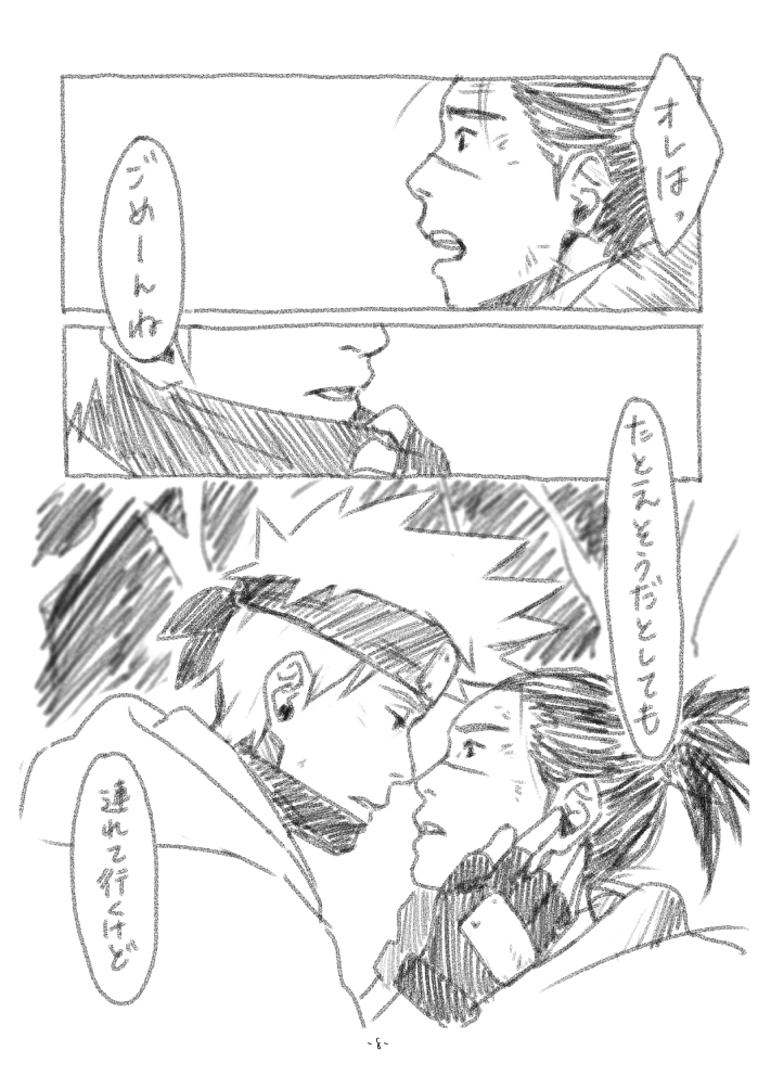 [Chuchun (Chun)] Chun Log (NARUTO) [Digital] page 7 full